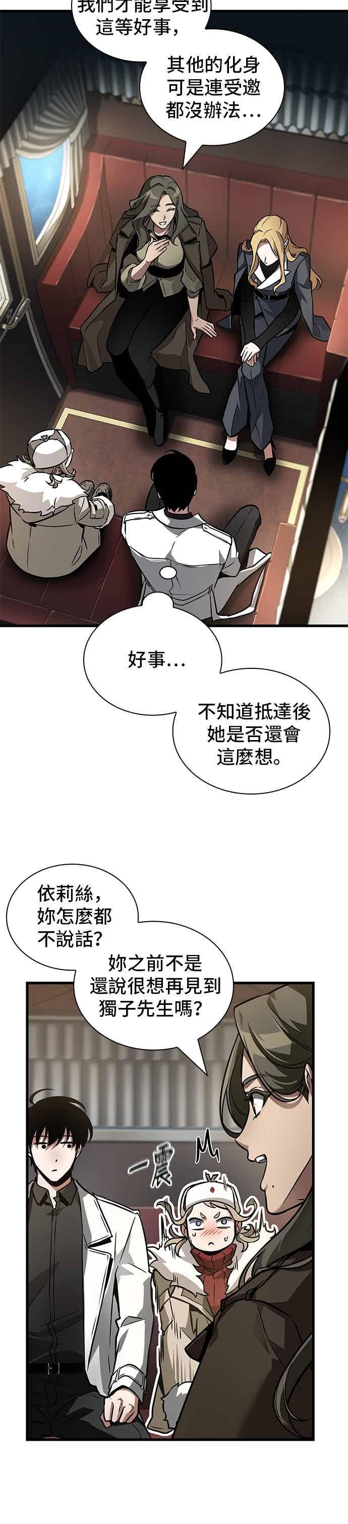 全知读者视角 270. Ep.45 美食协会(1) 第26页
