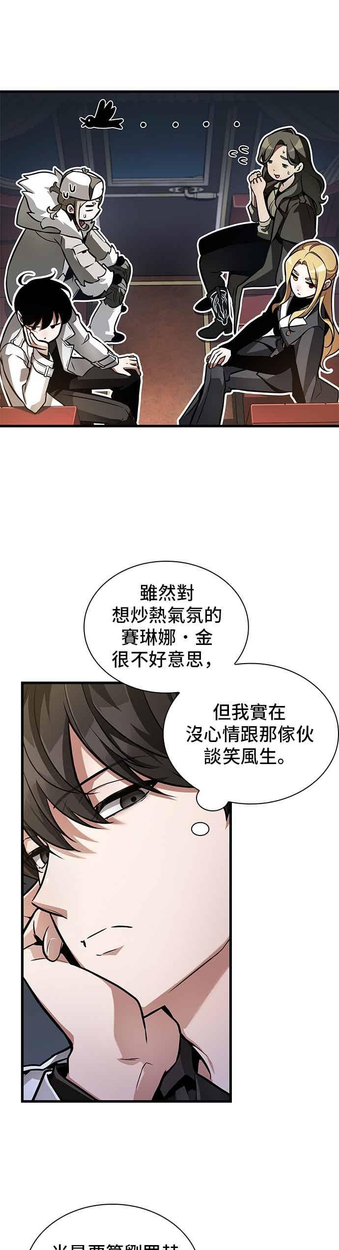 全知读者视角 270. Ep.45 美食协会(1) 第23页