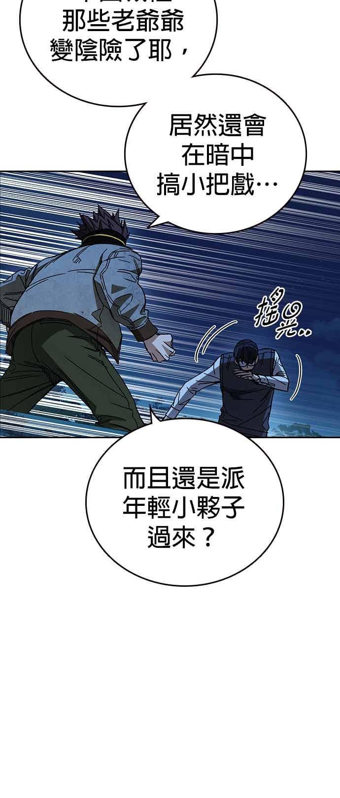 《痞子学霸》[第三季] 第48话 白昼鬼魅 第27页