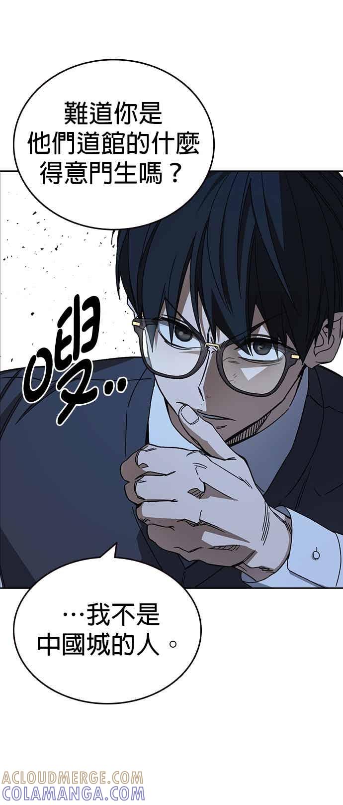 《痞子学霸》[第三季] 第48话 白昼鬼魅 第28页