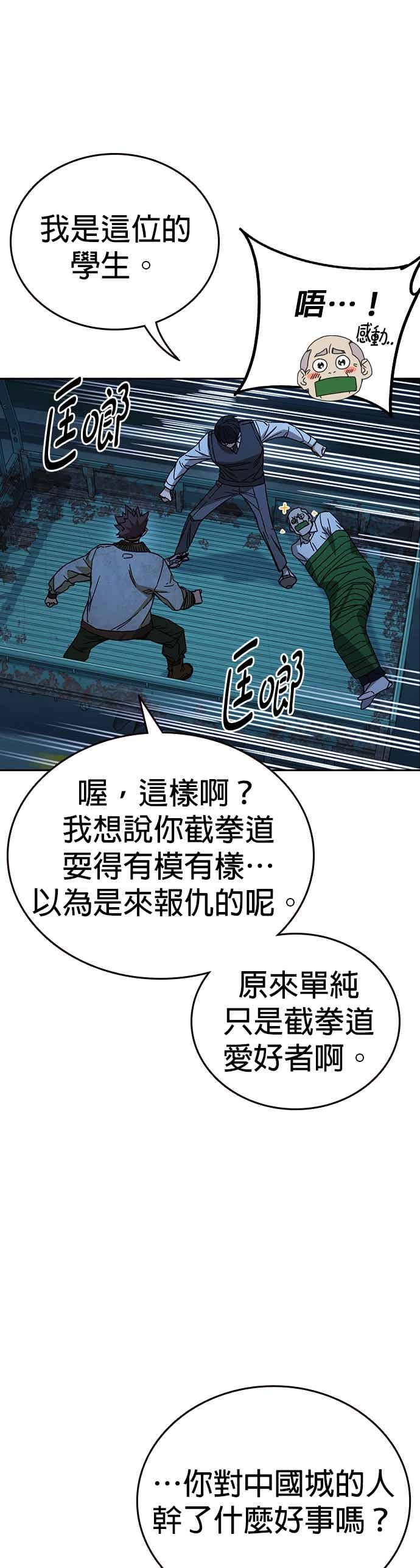 《痞子学霸》[第三季] 第48话 白昼鬼魅 第29页