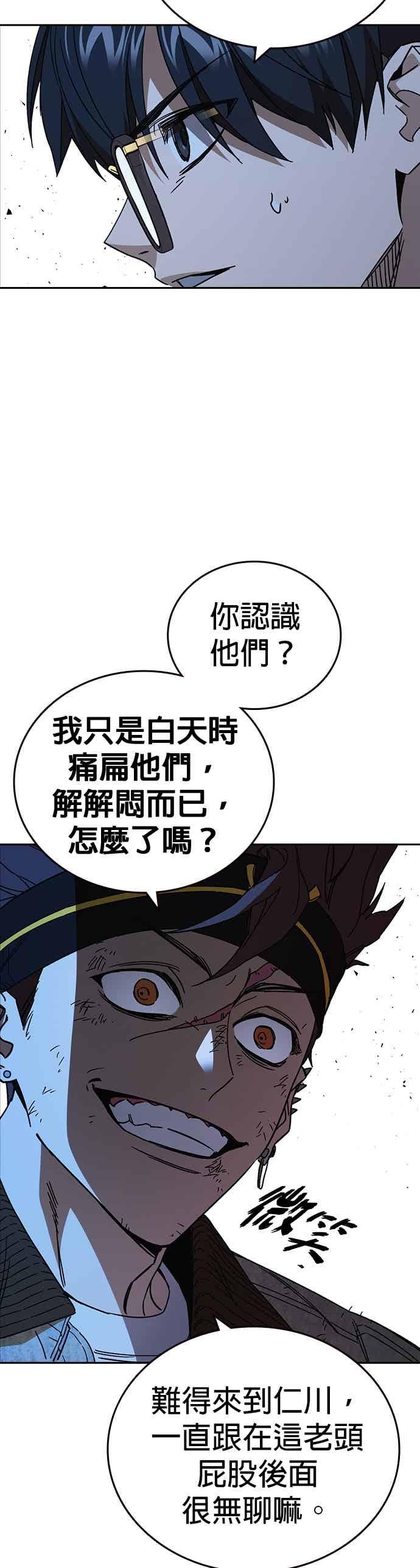 《痞子学霸》[第三季] 第48话 白昼鬼魅 第30页