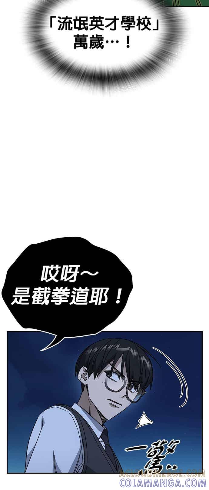 《痞子学霸》[第三季] 第48话 白昼鬼魅 第22页