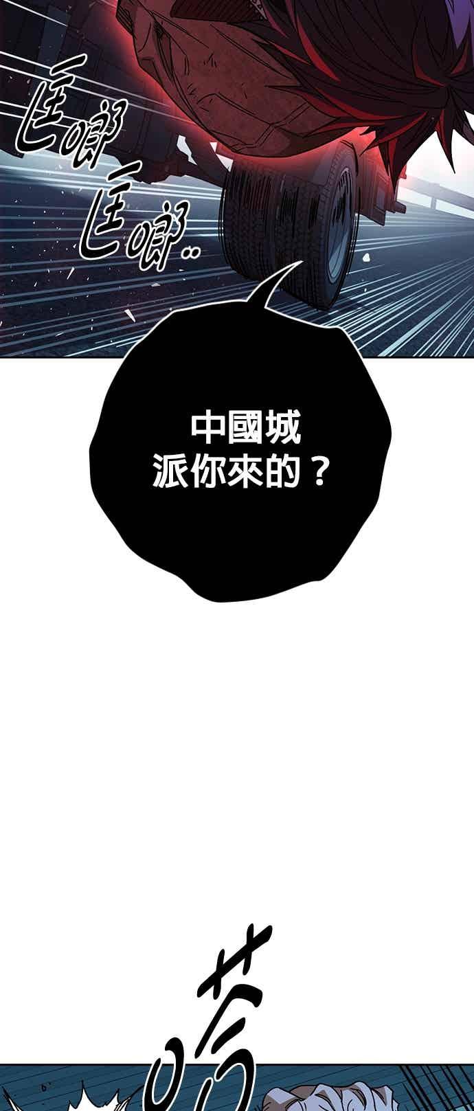 《痞子学霸》[第三季] 第48话 白昼鬼魅 第24页