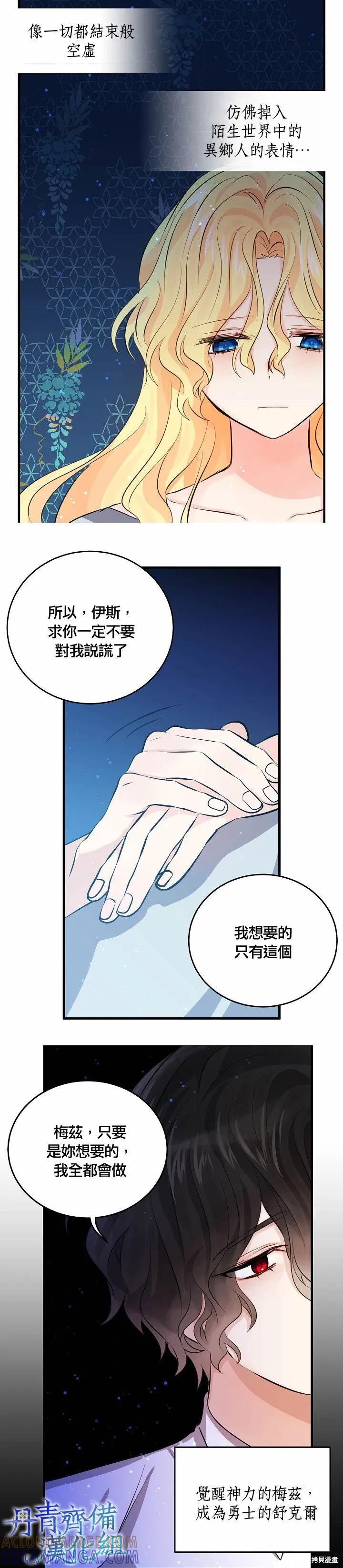 《我是勇者的前女友》第37话 第17页