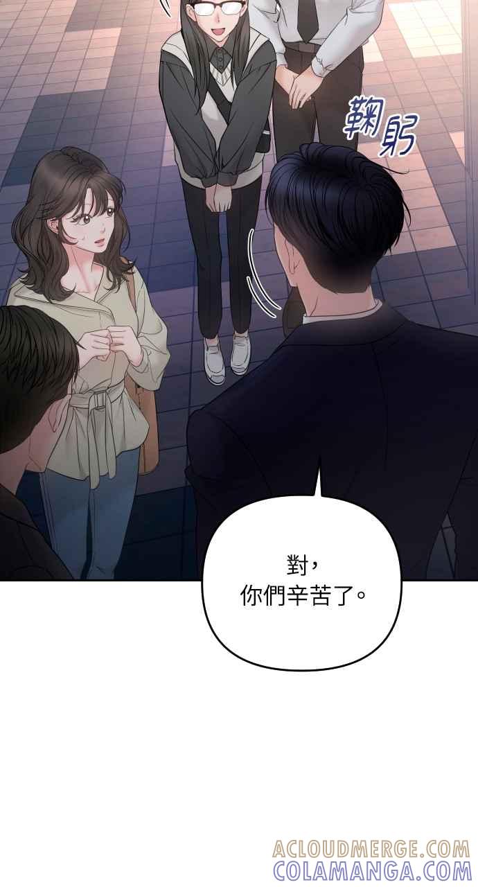 《年下本部长》第4话 第105页