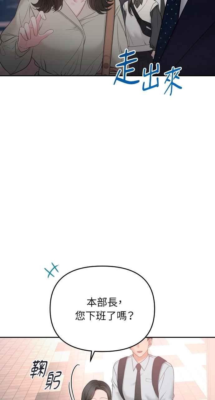 《年下本部长》第4话 第104页