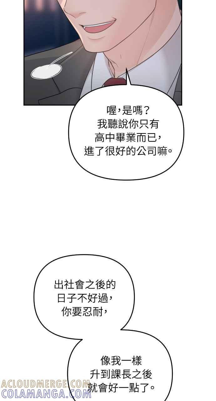 《年下本部长》第4话 第101页