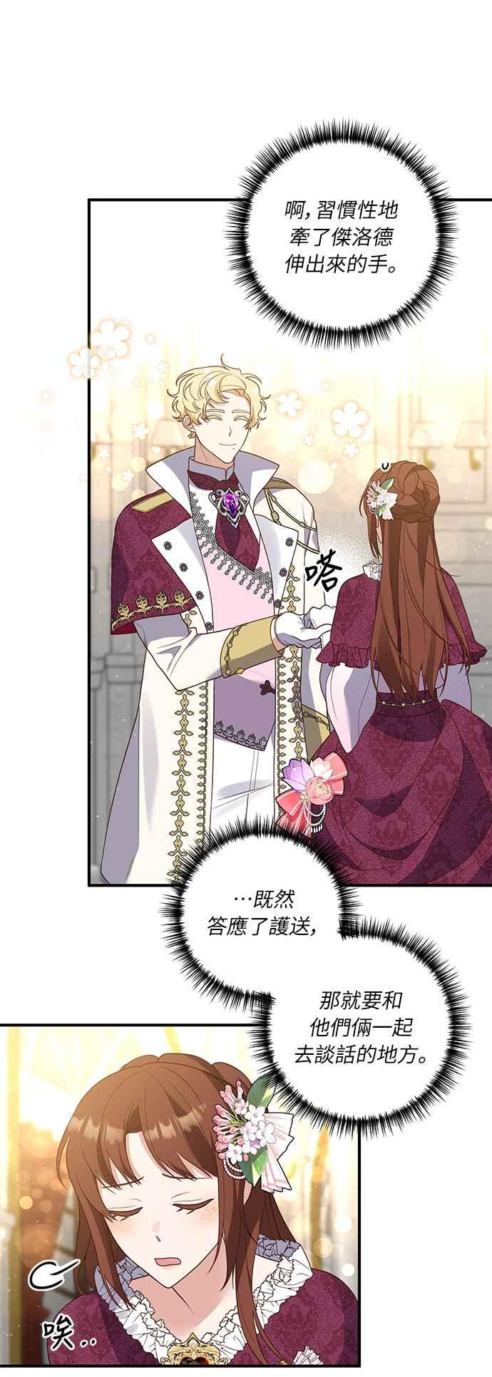 偏执男主的契约未婚妻 第42话 第3页
