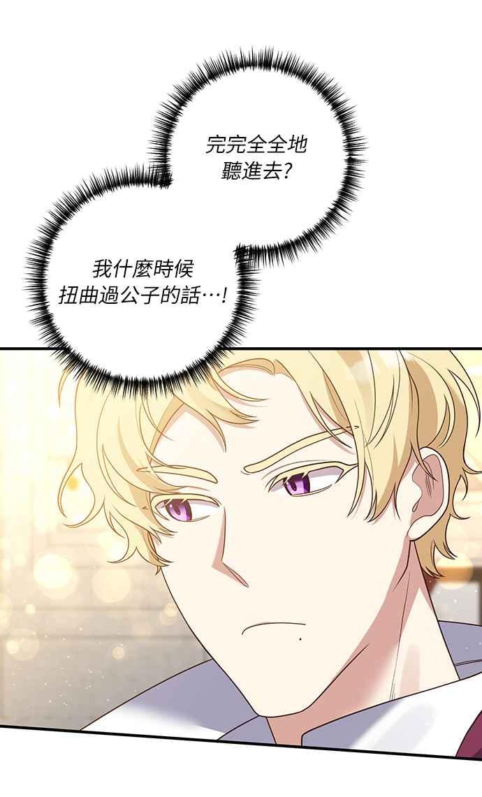 偏执男主的契约未婚妻 第42话 第9页
