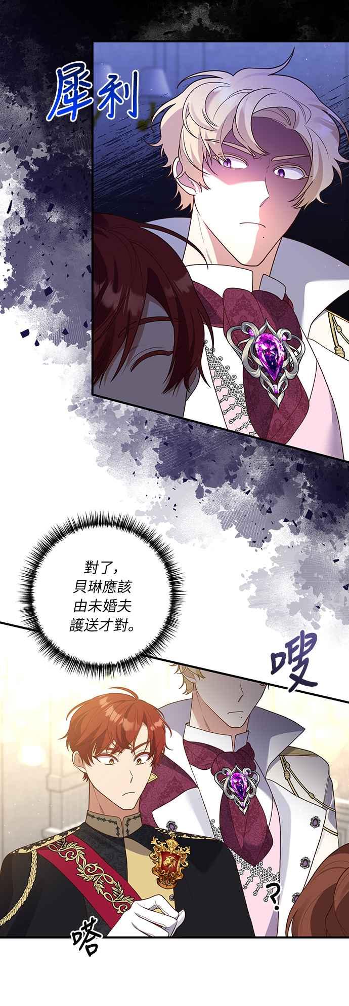 偏执男主的契约未婚妻 第42话 第2页