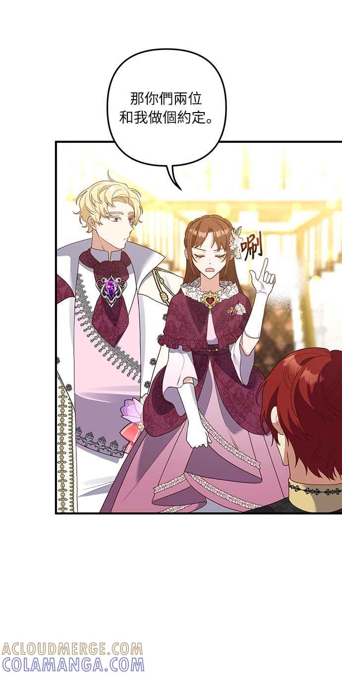 偏执男主的契约未婚妻 第42话 第4页