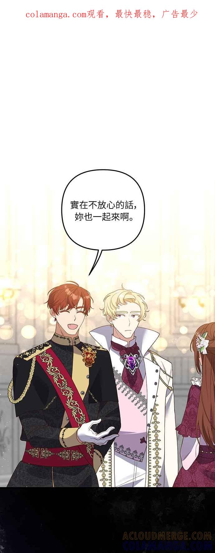 偏执男主的契约未婚妻 第42话 第1页