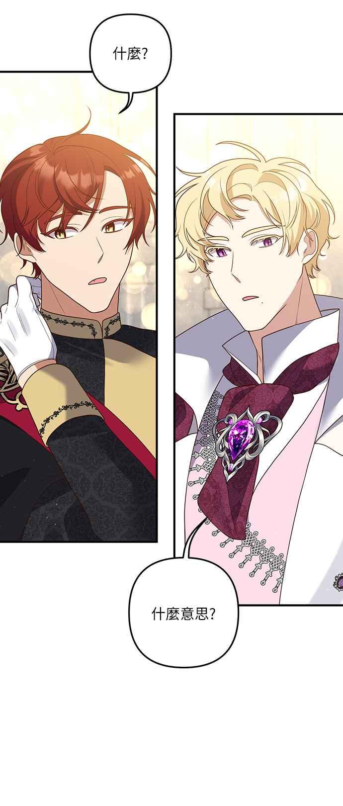 偏执男主的契约未婚妻 第42话 第5页