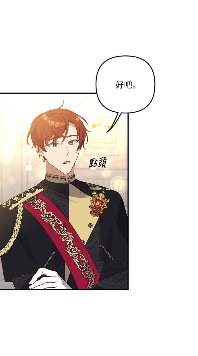 偏执男主的契约未婚妻 第42话 第8页