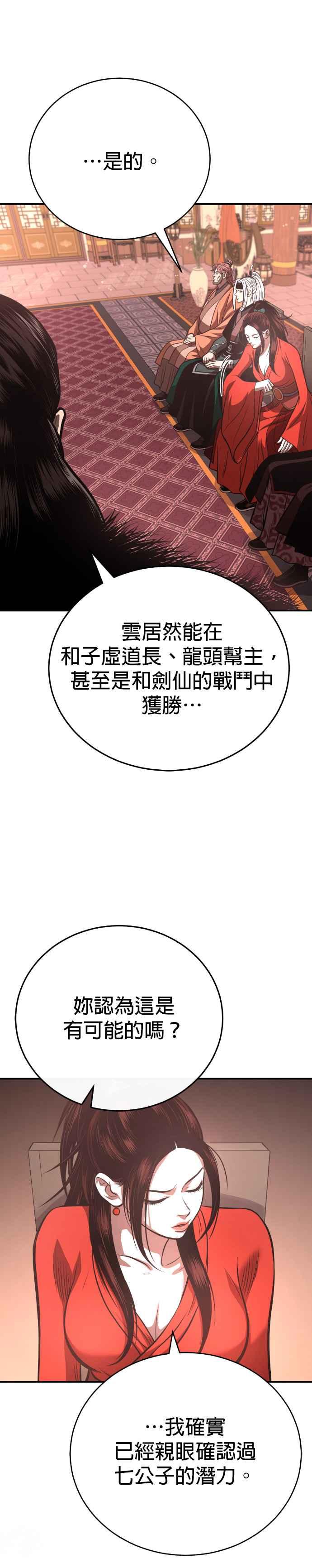 《魔道重生记》第43话 星辰归来 第40页