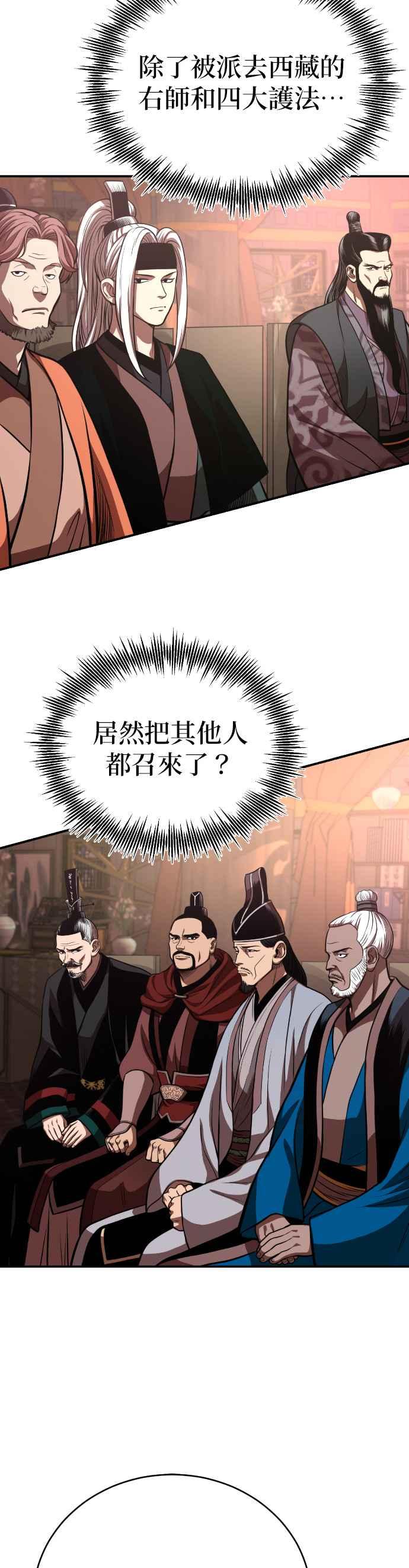 《魔道重生记》第43话 星辰归来 第38页