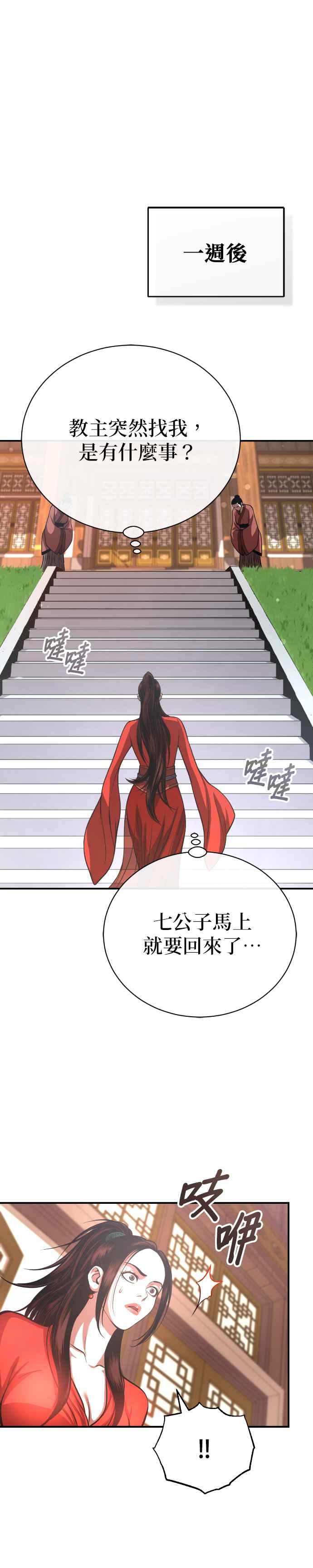 《魔道重生记》第43话 星辰归来 第36页