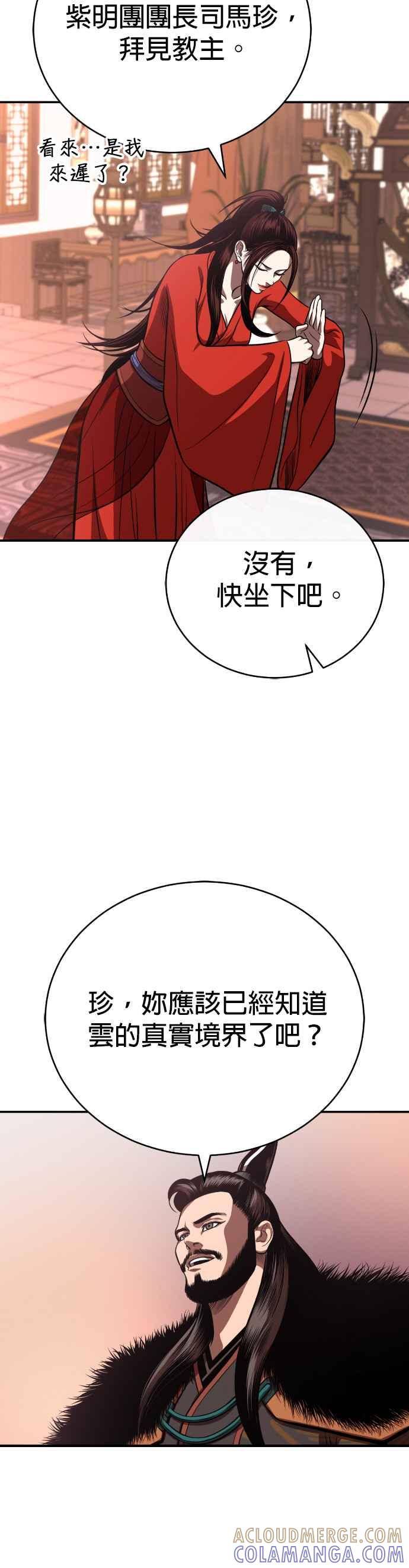《魔道重生记》第43话 星辰归来 第39页