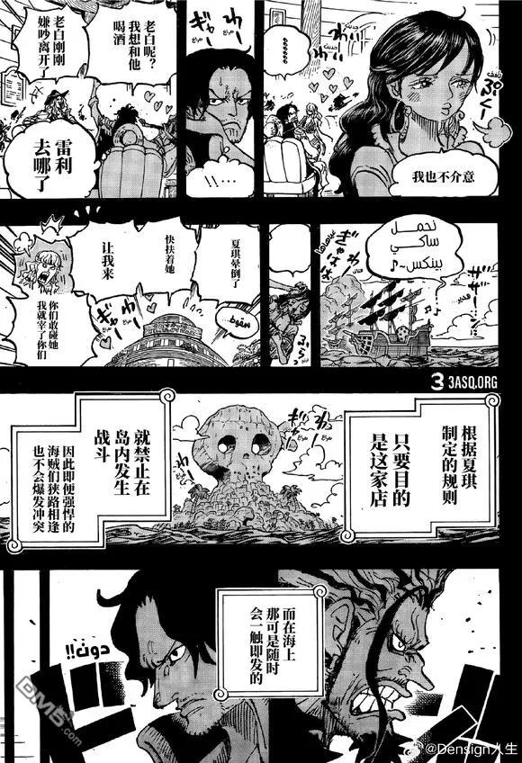 海贼王 第1158话 哈拉尔德VS洛克斯！ 第12页
