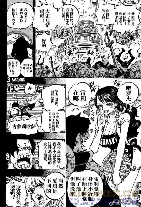 海贼王 第1158话 哈拉尔德VS洛克斯！ 第11页
