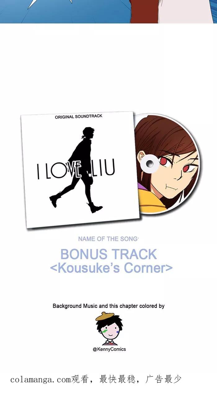 《I Love Liu》特别篇 第16页