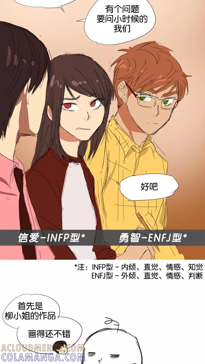 《I Love Liu》特别篇 第9页