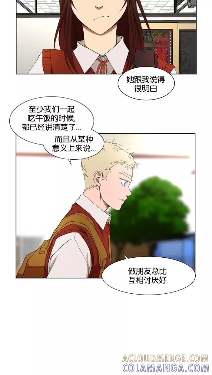 《I Love Liu》第20话 第29页