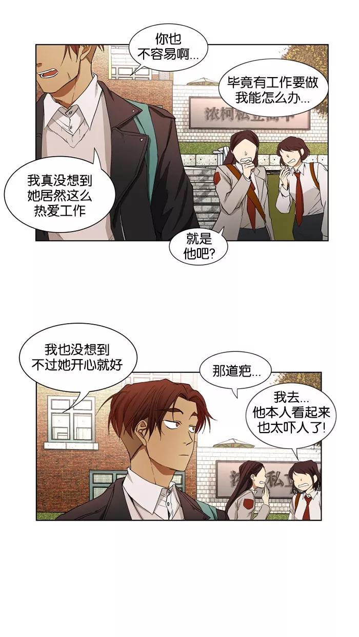《I Love Liu》第20话 第18页