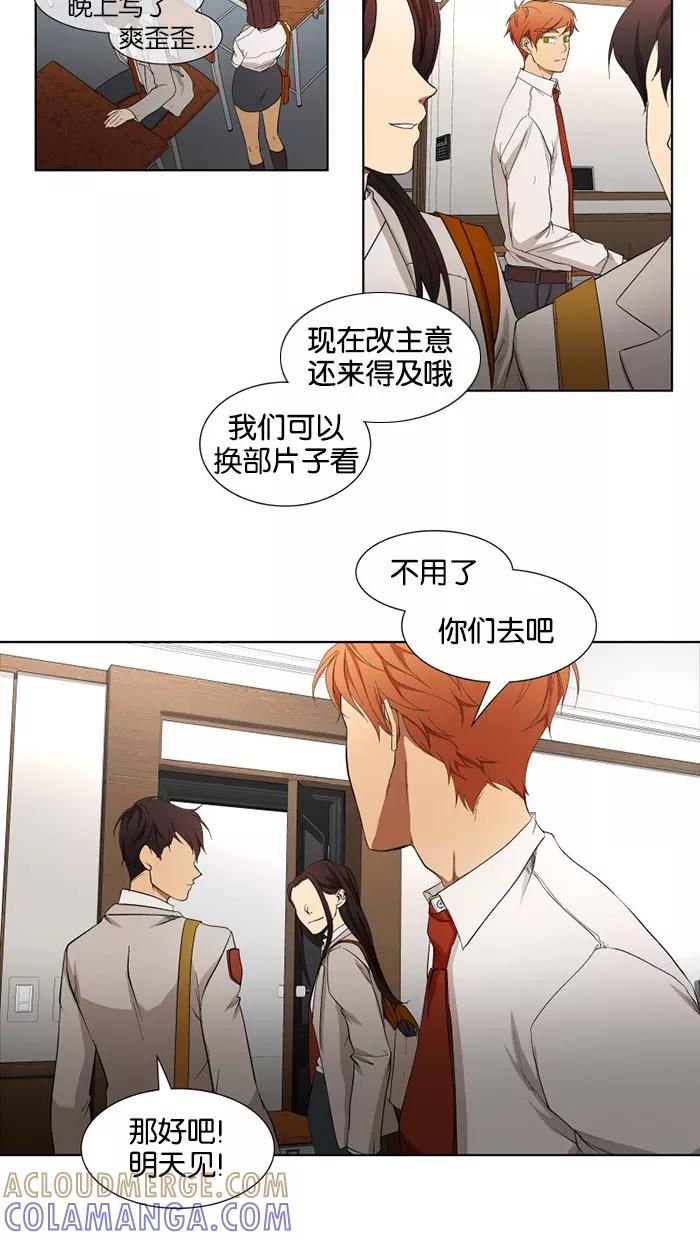 《I Love Liu》第20话 第11页