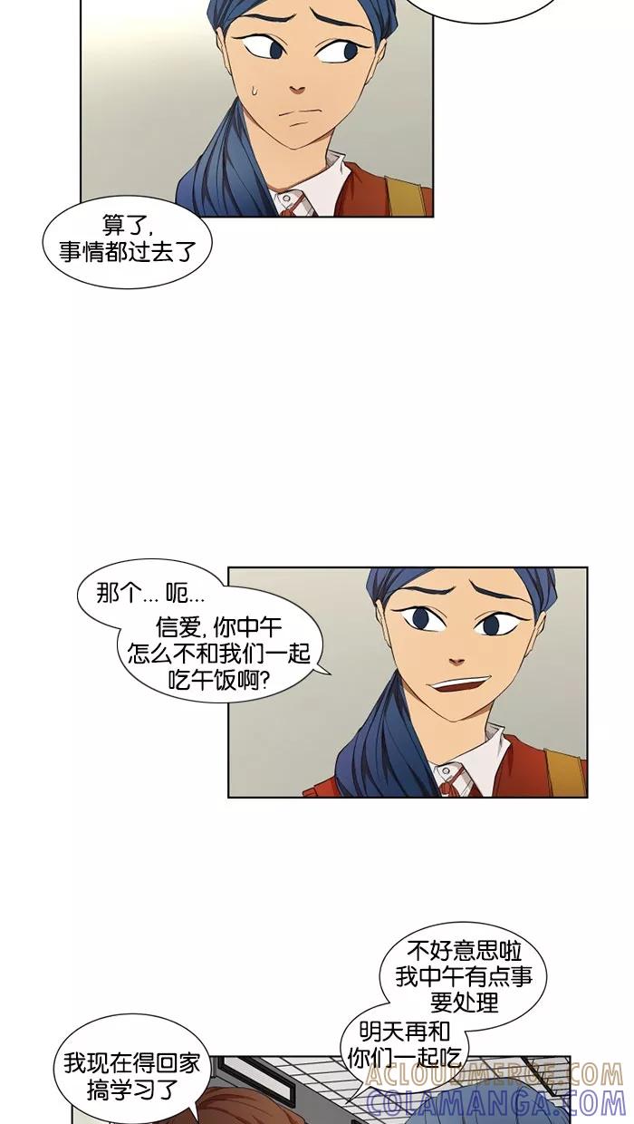《I Love Liu》第20话 第25页