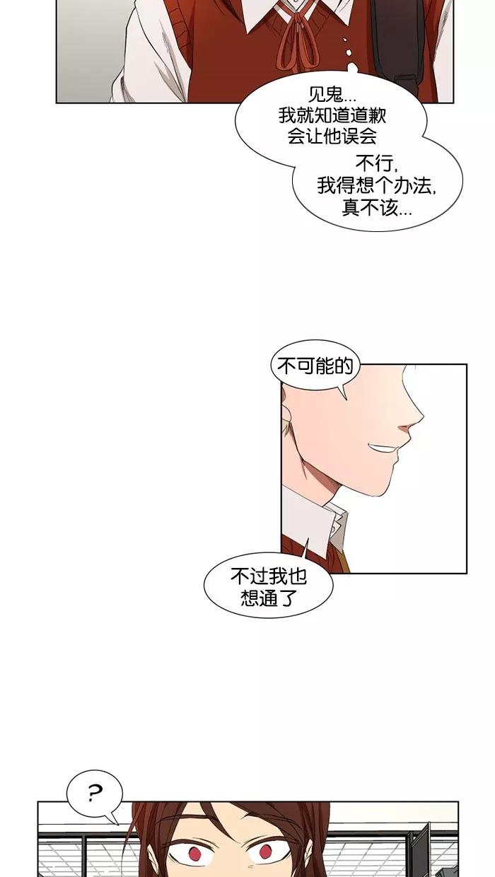 《I Love Liu》第20话 第28页
