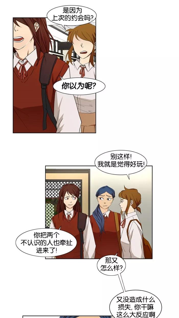 《I Love Liu》第20话 第24页