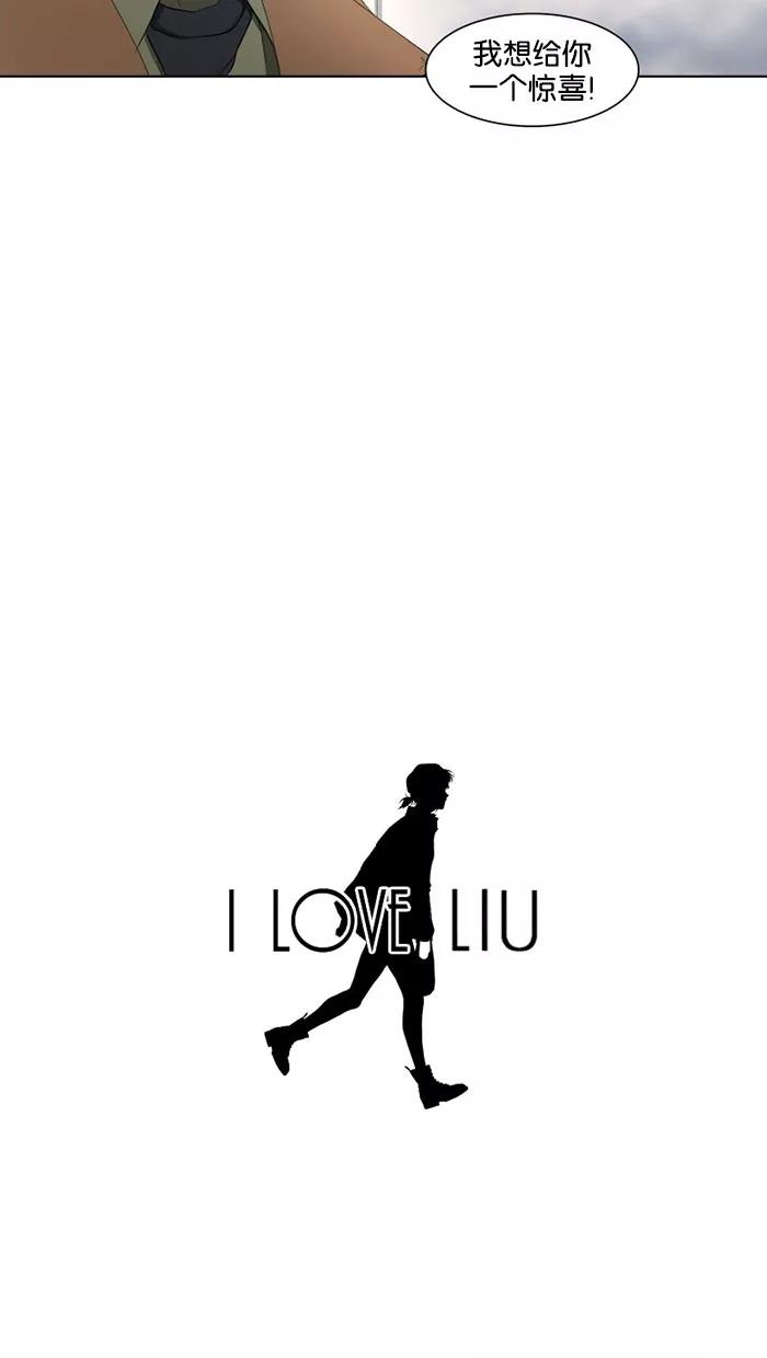 《I Love Liu》第20话 第42页
