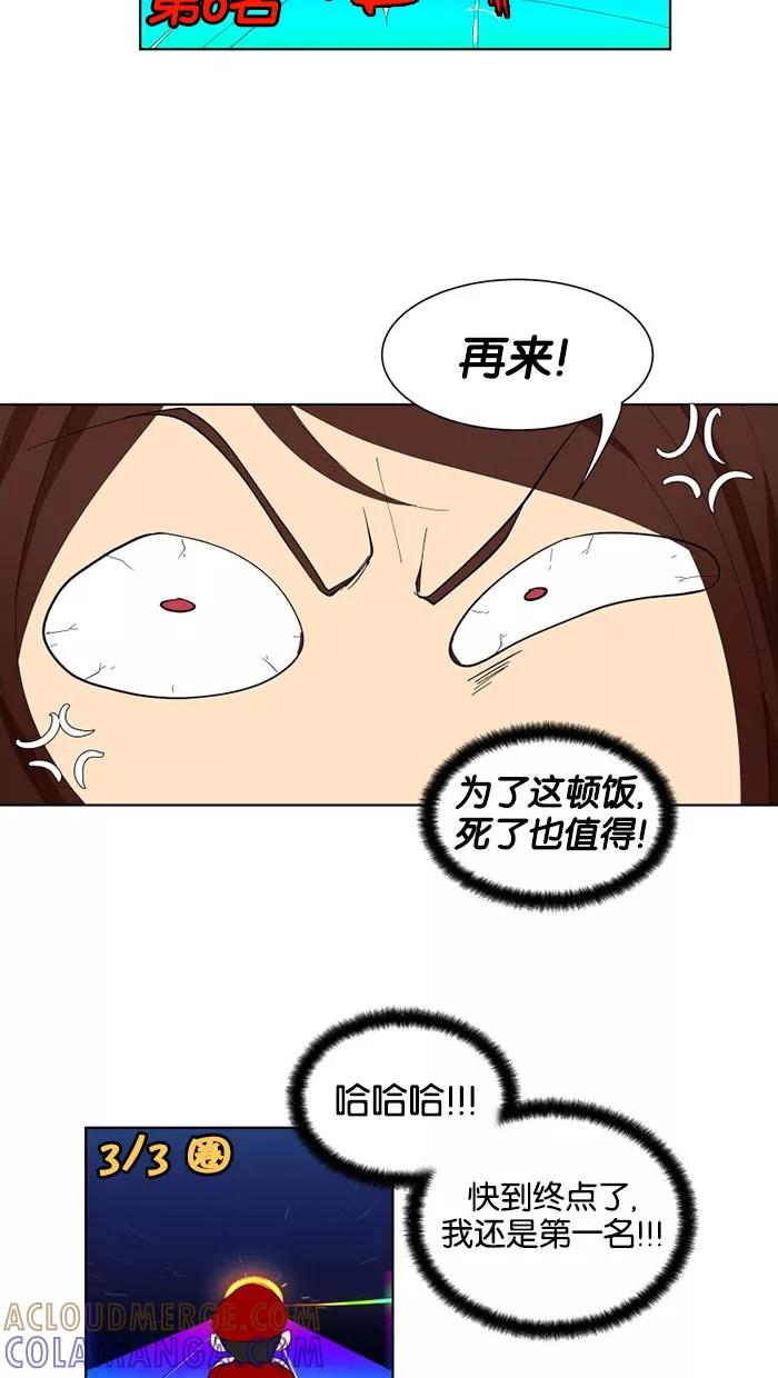 《I Love Liu》第21话 第28页