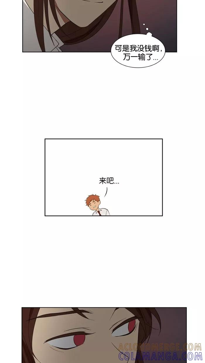 《I Love Liu》第21话 第19页