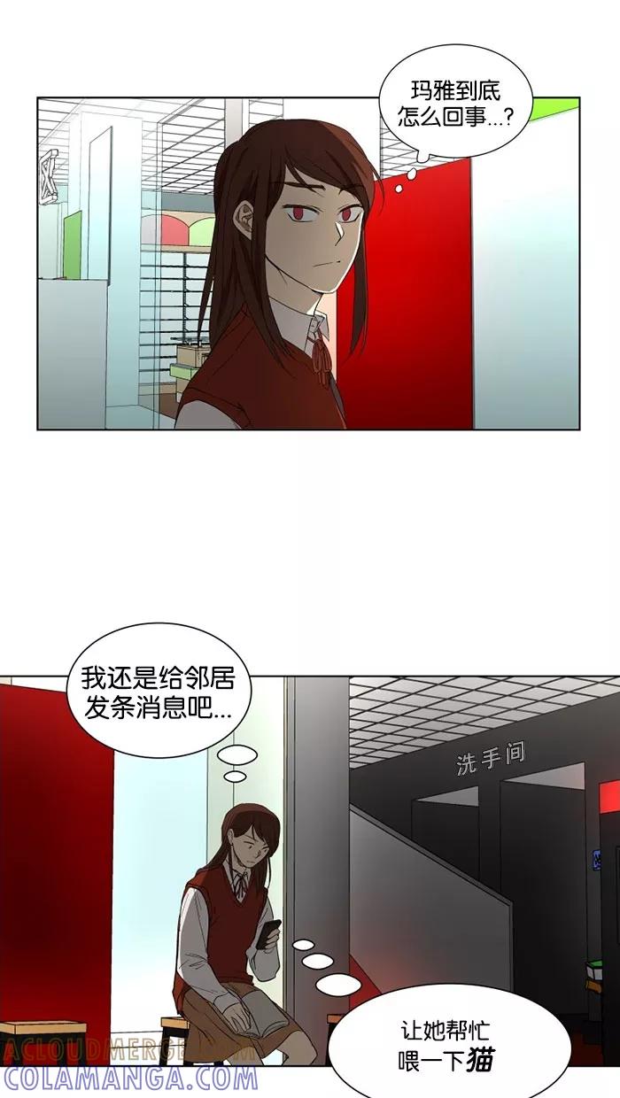 《I Love Liu》第21话 第4页