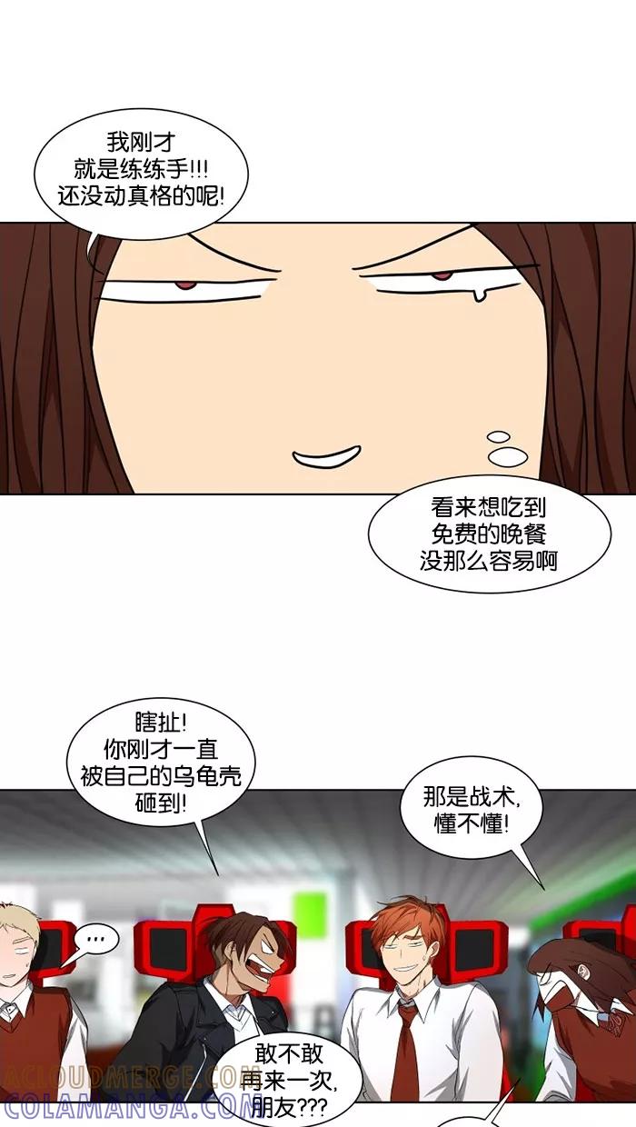 《I Love Liu》第21话 第25页