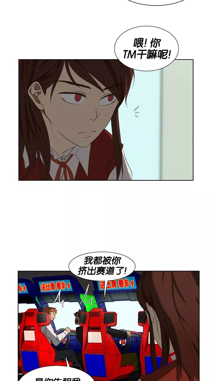 《I Love Liu》第21话 第5页