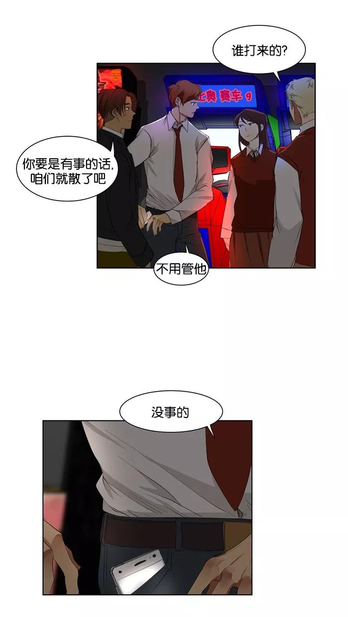 《I Love Liu》第21话 第39页