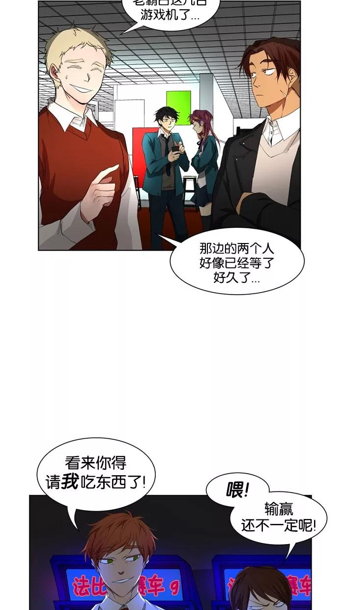 《I Love Liu》第21话 第36页