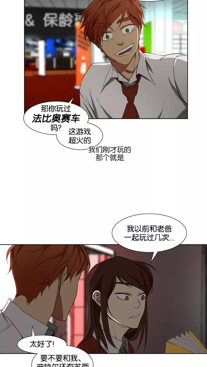《I Love Liu》第21话 第14页