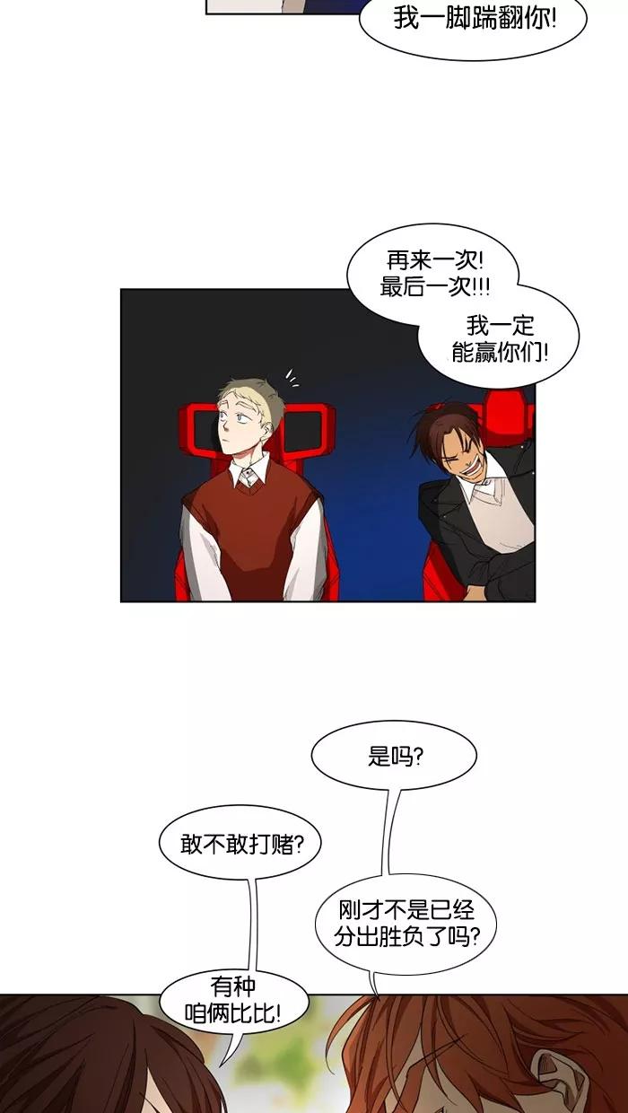 《I Love Liu》第21话 第33页