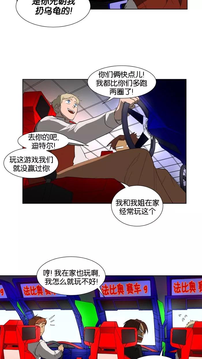 《I Love Liu》第21话 第6页