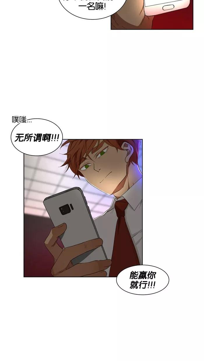 《I Love Liu》第21话 第38页