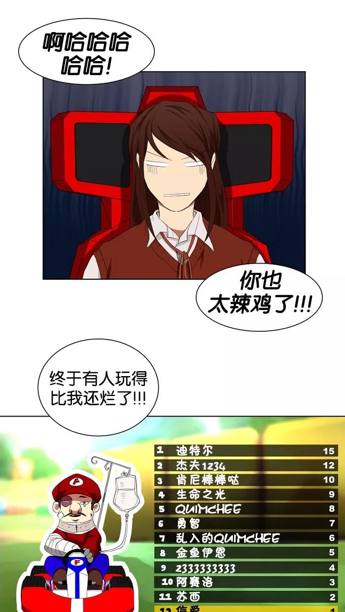 《I Love Liu》第21话 第23页