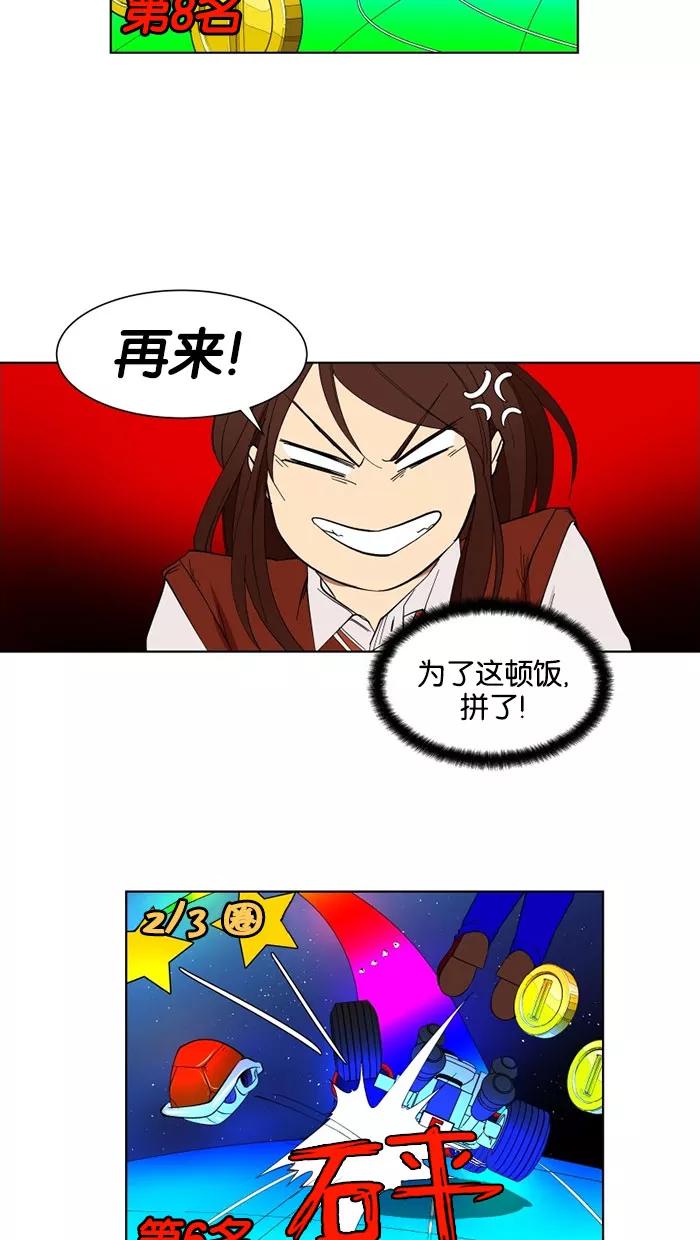 《I Love Liu》第21话 第27页
