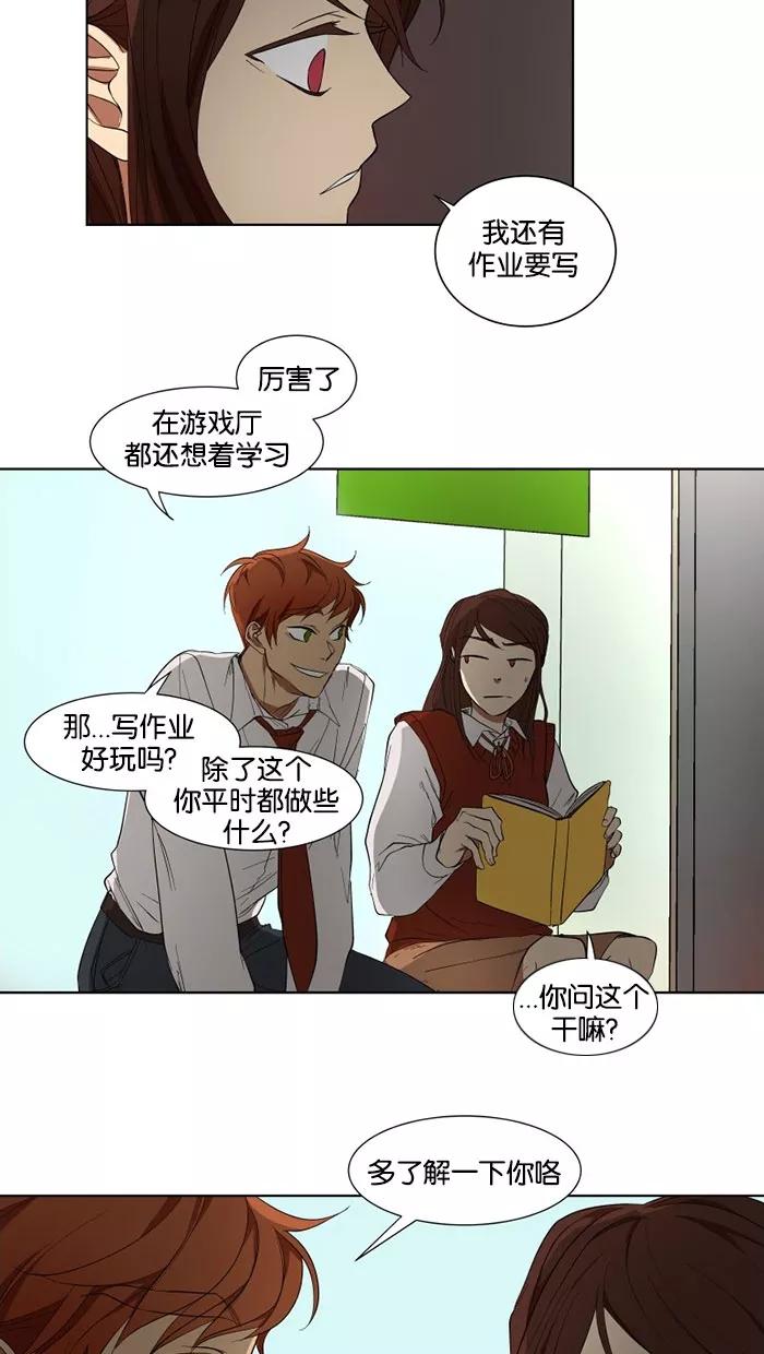 《I Love Liu》第21话 第12页
