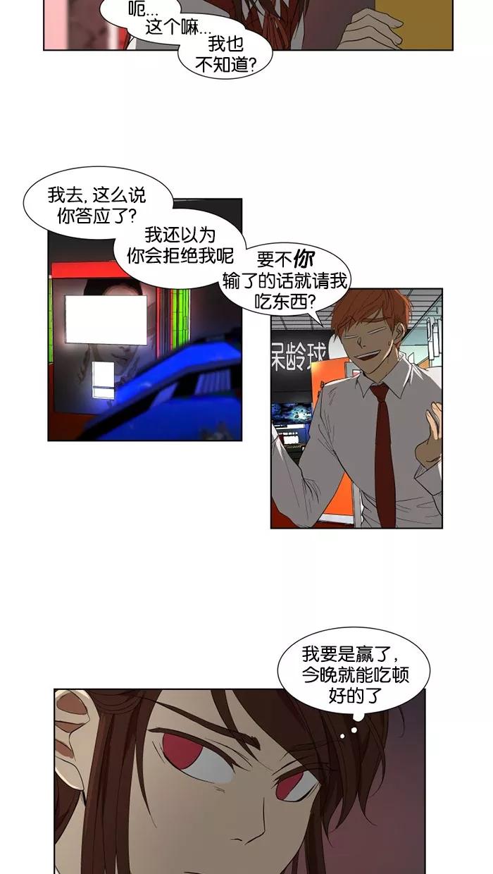 《I Love Liu》第21话 第18页