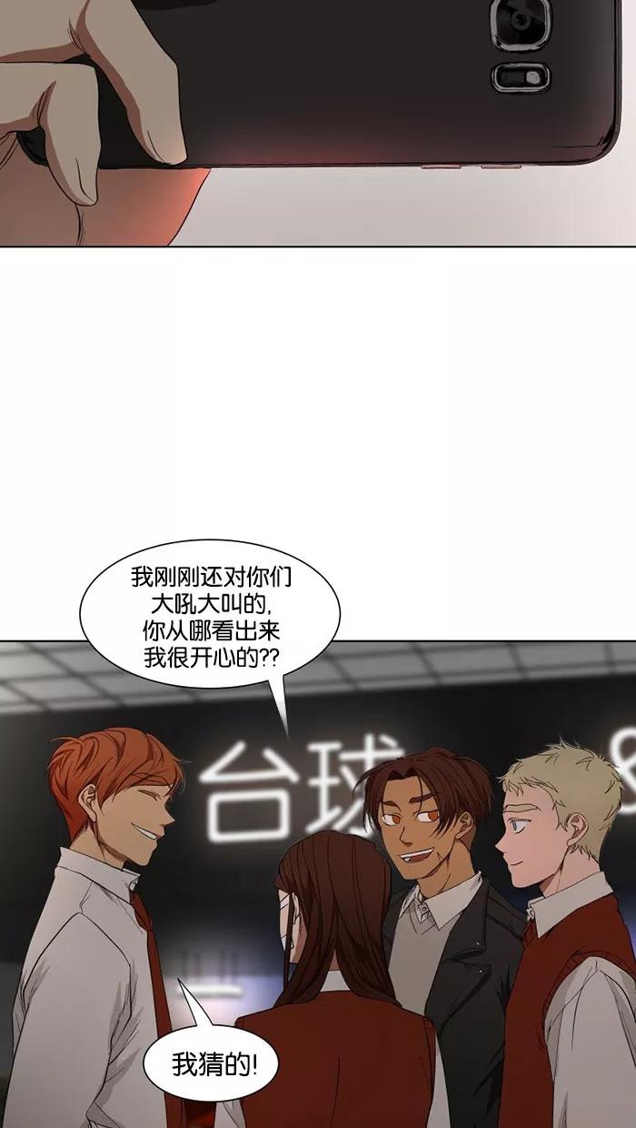 《I Love Liu》第21话 第45页